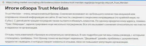 TrustMeridan - интернет-воры, не торопитесь верить в их выгодные предложения (обзор)