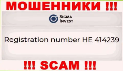 КИДАЛЫ Invest-Sigma Com оказалось имеют регистрационный номер - HE 414239
