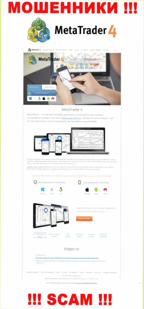MetaTrader4 Com - это официальный веб-сайт шулеров МТ4