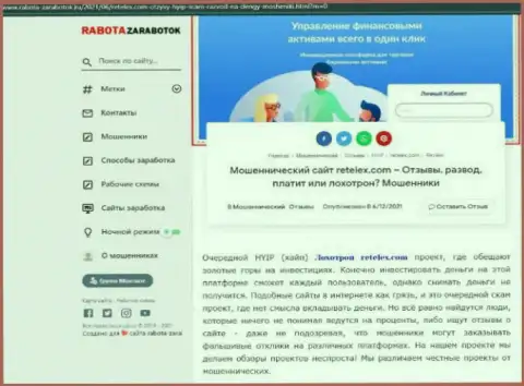 Обзор афер scam-проекта Retelex - это МОШЕННИКИ !!!