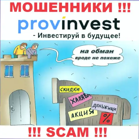В ProvInvest Вас ожидает утрата и депозита и дополнительных вложений - это МОШЕННИКИ !!!