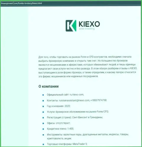 Информация о ФОРЕКС дилинговом центре KIEXO на информационном сервисе FinansyInvest Com