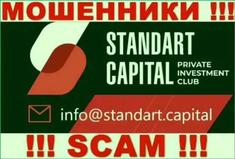 На сайте Стандарт Капитал, в контактах, предоставлен е-мейл данных интернет мошенников, не пишите, лишат денег