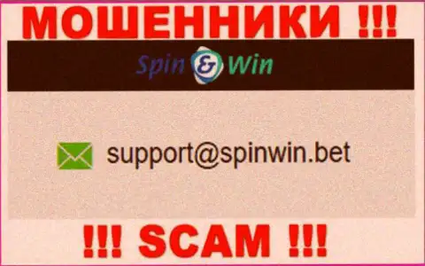 Е-мейл интернет обманщиков SpinWin - сведения с сайта организации