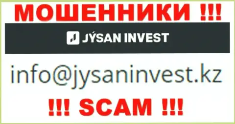 Организация JysanInvest - это МОШЕННИКИ !!! Не нужно писать к ним на е-мейл !