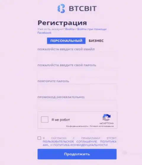 Форма для регистрации в организации БТКБИТ Сп. З.о.о.
