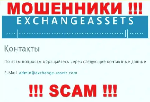 Электронный адрес лохотрона Exchange Assets, информация с официального интернет-портала