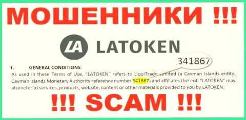 Бегите подальше от компании Latoken, видимо с фейковым регистрационным номером - 341867