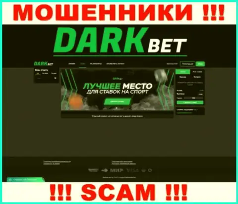 Фейковая информация от мошенников DarkBet на их официальном интернет-сервисе ДаркБет Про