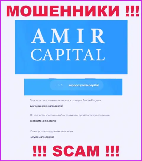Е-мейл internet мошенников АмирКапитал, который они засветили на своем официальном информационном портале