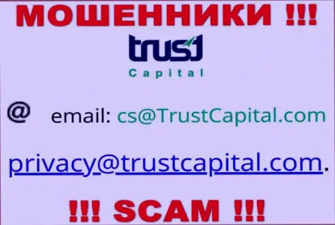 Контора Trust Capital - это МОШЕННИКИ !!! Не пишите сообщения к ним на электронный адрес !!!
