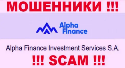 Alpha Finance принадлежит организации - Alpha Finance Investment Services S.A.