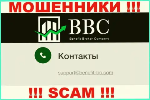 Не надо контактировать через e-mail с организацией Benefit-BC Com - это МОШЕННИКИ !!!