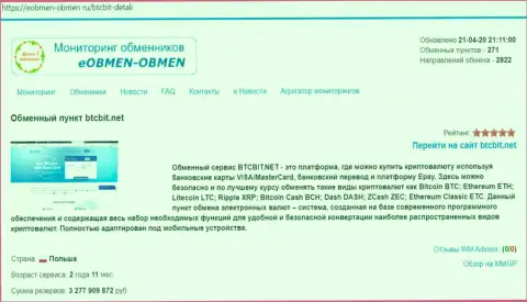 Информация об обменном пункте BTCBit на информационном сайте Eobmen-Obmen Ru
