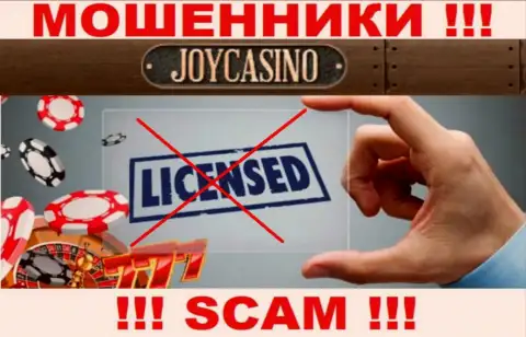 У организации JoyCasino Com не показаны сведения об их лицензии - это циничные интернет махинаторы !!!