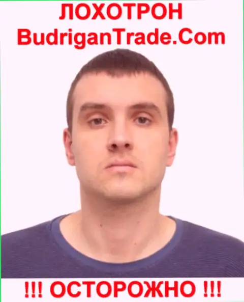 Предполагаемый владелец оффшорной инвестиционной Форекс организации BudriganTrade Com