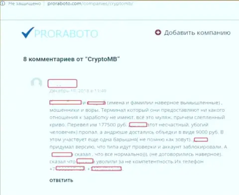 CryptoMB - это ОБМАН !!! Автор отзыва рекомендует не взаимодействовать с мошенниками