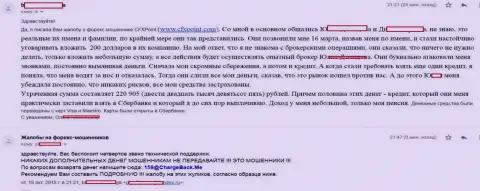 Жалоба еще одной жертвы мошенников CFXPoint, которую в данной forex дилинговой организации развели больше чем на 200 000 российских рублей