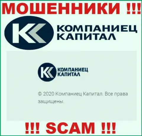 Компаниец-Капитал - юр лицо интернет-мошенников контора Kompaniets Capital