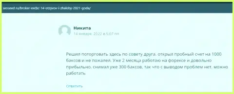 Отзывы об ФОРЕКС брокерской компании EXBrokerc тоже опубликованы и на веб-ресурсе Seoseed Ru