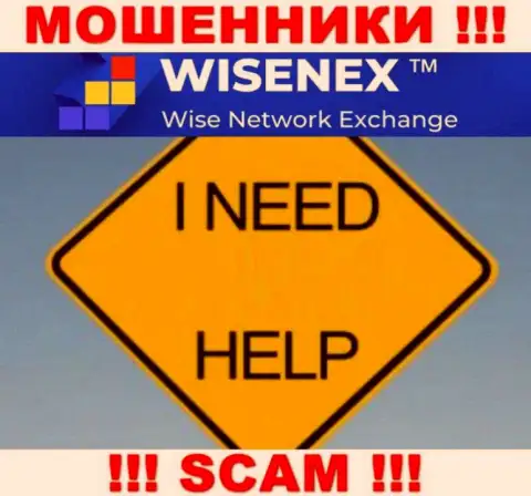 Не позвольте интернет-мошенникам WisenEx слить Ваши вложенные денежные средства - сражайтесь