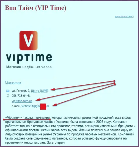 Мошенников представил СЕО оптимизатор, который владеет порталом vip-time com ua (торгуют часами)