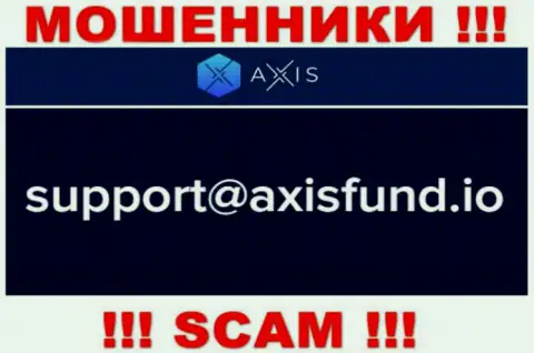 Не стоит писать интернет-мошенникам AxisFund Io на их адрес электронной почты, можете остаться без сбережений