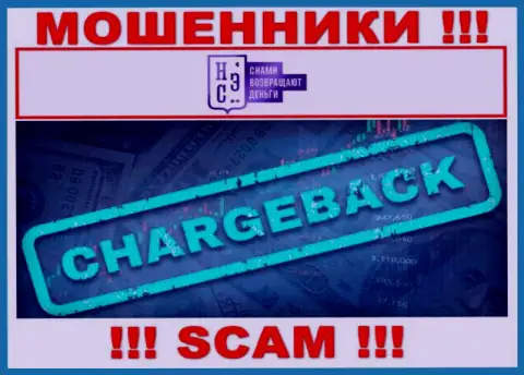 ChargeBack - это то, чем промышляют internet-мошенники АллЧарджбек Ру