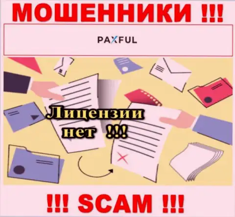 Невозможно нарыть инфу об номере лицензии internet кидал PaxFul Com - ее просто нет !!!
