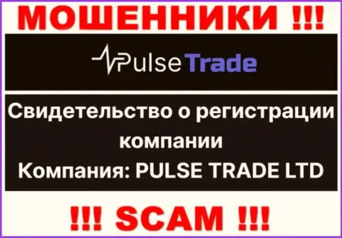 Информация об юр лице компании Pulse Trade, это PULSE TRADE LTD