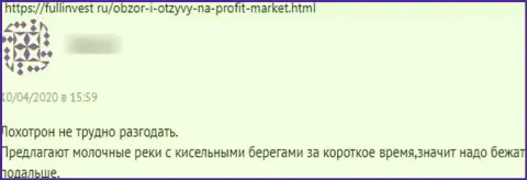 Компания Profit Market - это МОШЕННИКИ !!! Автор отзыва из первых рук не может вернуть свои же денежные вложения