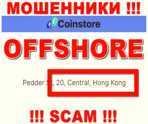Находясь в офшорной зоне, на территории Гонконг, CoinStore HK CO Limited ни за что не отвечая дурачат своих клиентов