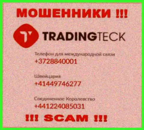 Не поднимайте трубку с неизвестных телефонных номеров - это могут быть МОШЕННИКИ из компании TradingTeck