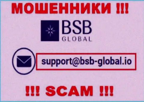 Весьма рискованно общаться с интернет-мошенниками БСБГлобал, даже через их адрес электронной почты - обманщики