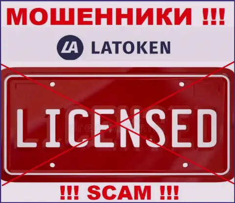 Латокен Ком не получили лицензию на ведение своего бизнеса - это обычные мошенники