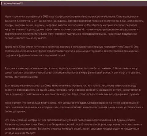 Материал о Форекс брокерской организации KIEXO на веб-ресурсе Ита Промо