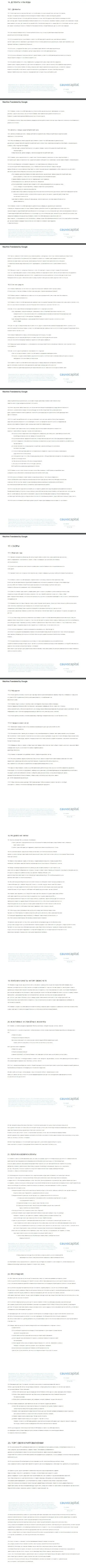 Часть 3 соглашения форекс-дилингового центра CauvoCapital Com