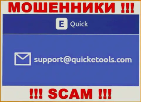 QuickETools Com - это МАХИНАТОРЫ !!! Данный электронный адрес размещен на их официальном сайте