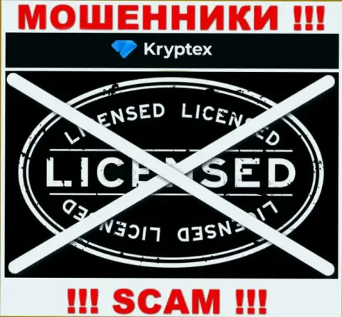 Невозможно найти сведения о лицензии интернет-ворюг Криптекс - ее просто-напросто нет !!!