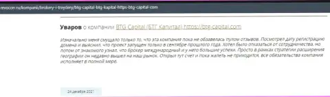 Пользователи глобальной сети internet делятся своим собственным впечатлением о дилере BTGCapital на веб-ресурсе Revocon Ru
