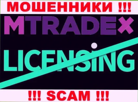 У МОШЕННИКОВ M TradeX отсутствует лицензия - будьте бдительны !!! Обдирают людей