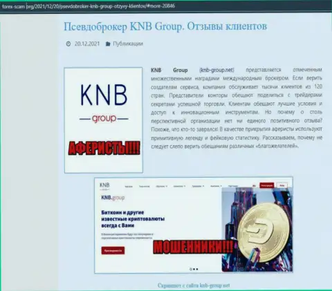 KNB Group - это КИДАЛЫ и АФЕРИСТЫ !!! Надувают и прикарманивают вложенные денежные средства (обзор проделок)