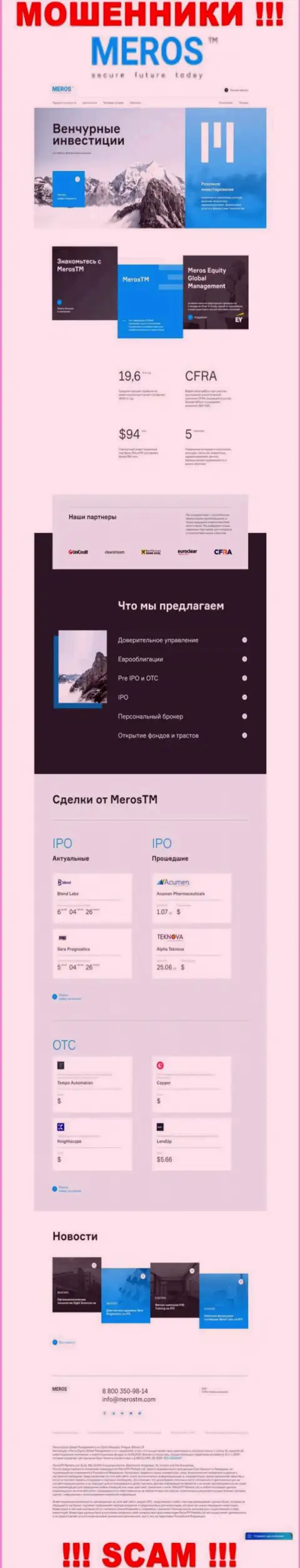 Обзор официального сайта шулеров MerosTM