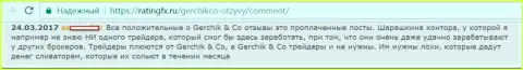 Не стоит верить лестным отзывам об Gerchik and CO Limited - это проплаченные посты, отзыв клиента