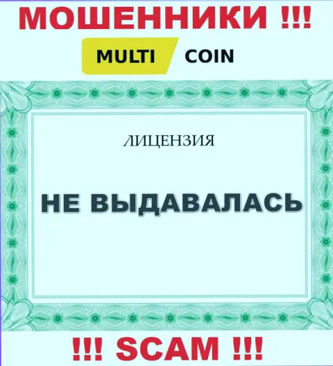 MultiCoin Pro - это ненадежная организация, ведь не имеет лицензии