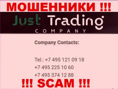 Будьте крайне внимательны, интернет воры из конторы Just Trading Company звонят жертвам с разных номеров телефонов