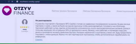 Комментарии биржевых игроков о трейдинге в компании BTG-Capital Com на ресурсе otzyvfinance com