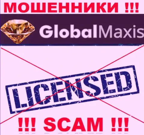 У МОШЕННИКОВ Global Maxis отсутствует лицензия - осторожнее !!! Лишают средств клиентов