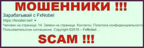 ФХНобель - это МОШЕННИКИ !!! SCAM !!!