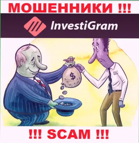Мошенники InvestiGram Com пообещали колоссальную прибыль - не ведитесь